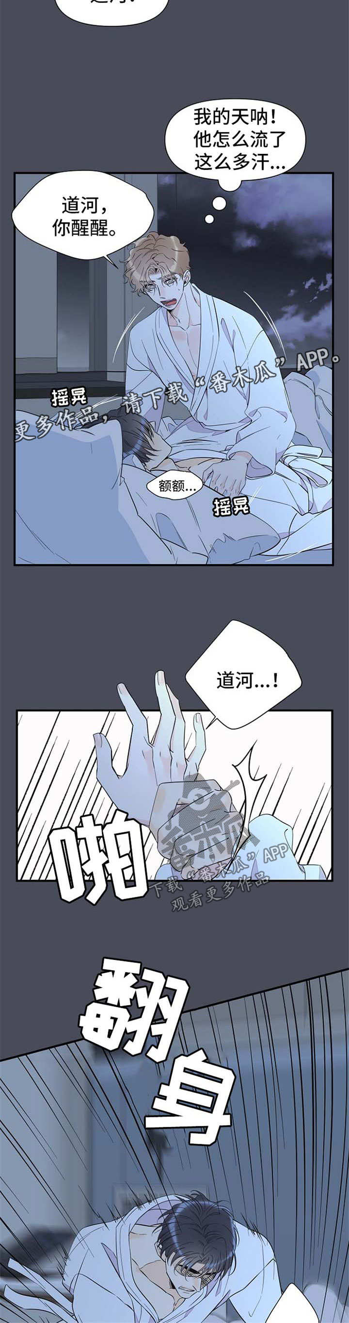 超能力职员漫画,第67章：梦魇5图