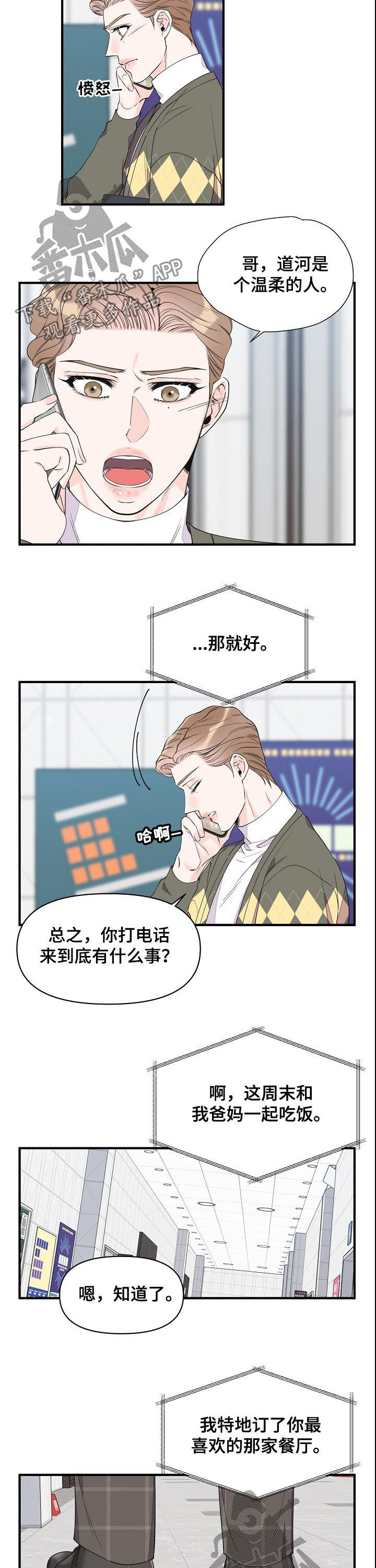 超能力职员漫画,第86章：温柔5图
