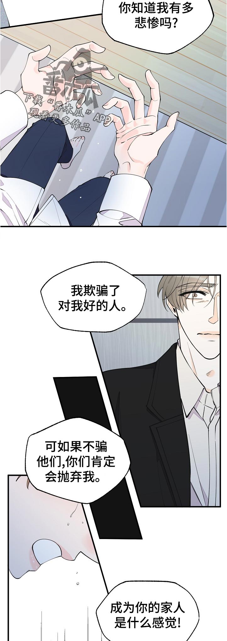 超能力韩剧漫画,第129章：到底是什么4图
