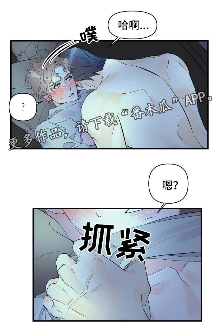 超能力职员漫画免费阅读第一话漫画,第46章：进度太快了5图