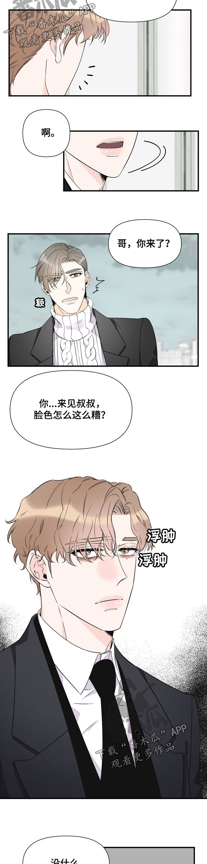 超能力职员漫画,第75章：悔恨2图