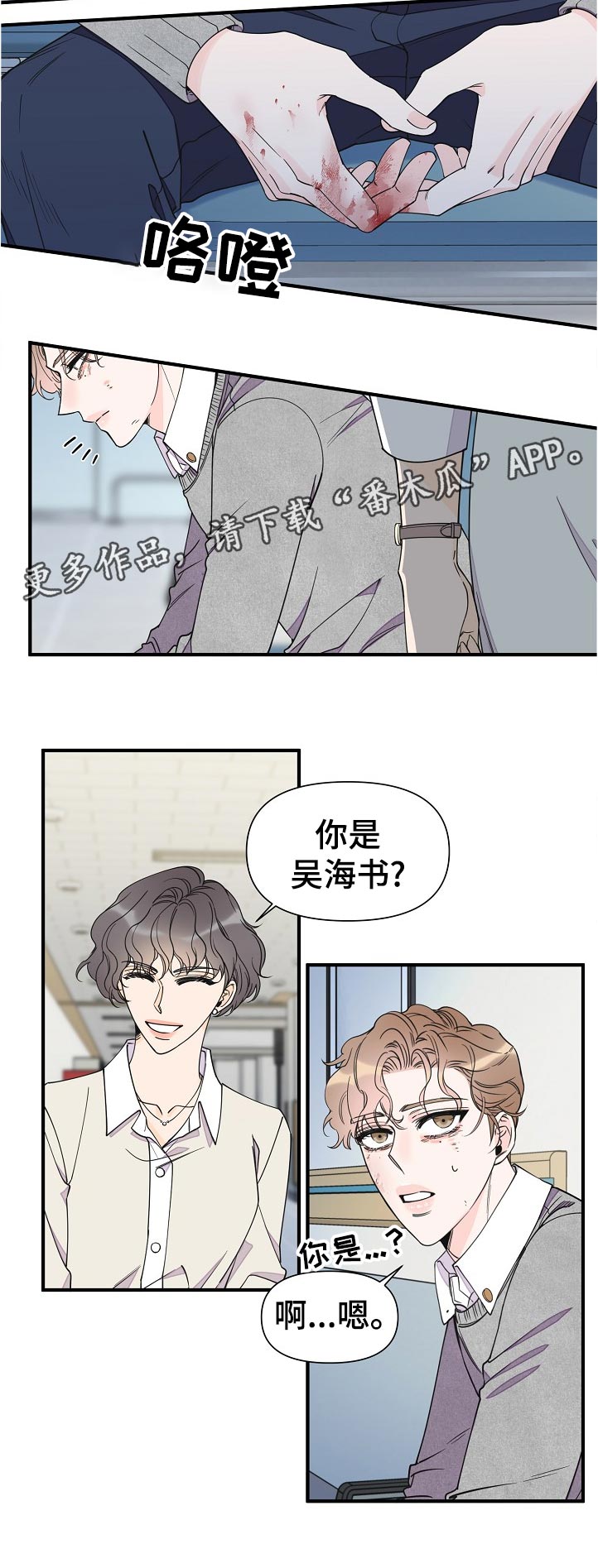 超能力职员漫画,第125章：受伤2图