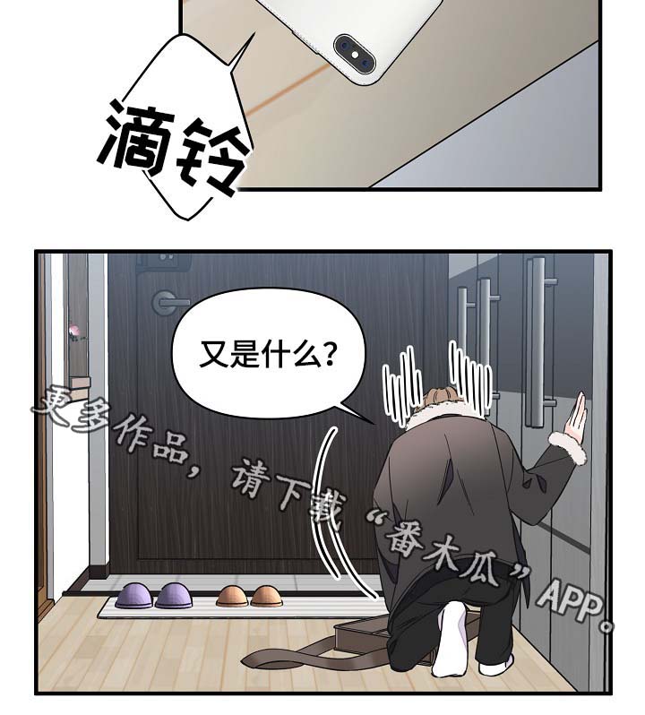 超有能力的员工漫画,第36章：又是什么4图