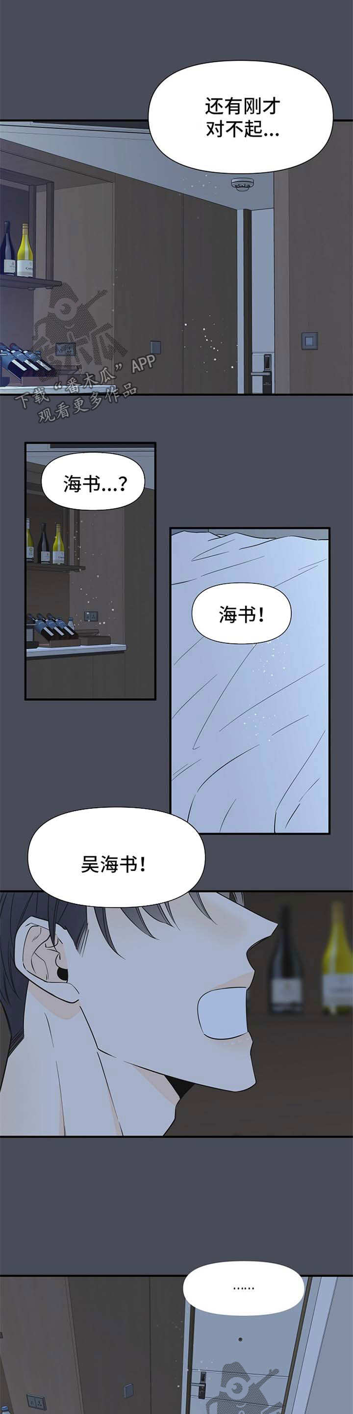 超能力韩剧漫画,第68章：幻觉2图