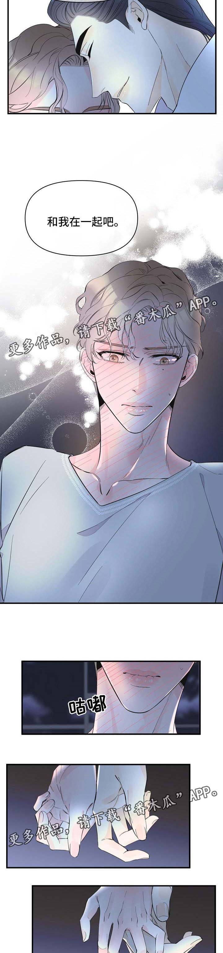 超能力职员漫画,第45章：告白3图