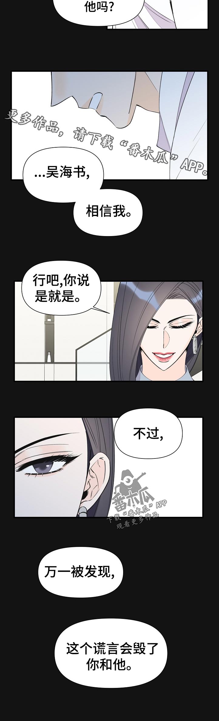 超能力职员漫画漫画,第98章：仅此而已2图