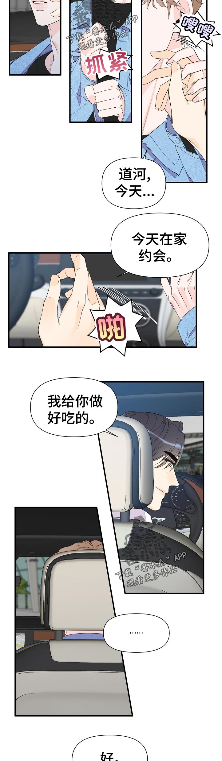 超能力职员漫画,第99章：知道了5图