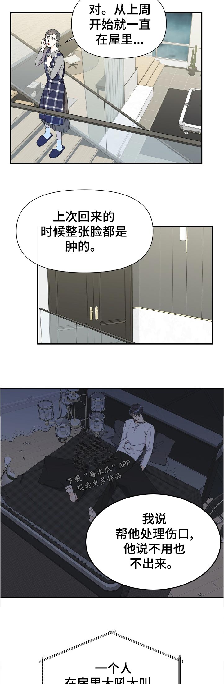 超能力职员漫画,第109章：你总是这样2图