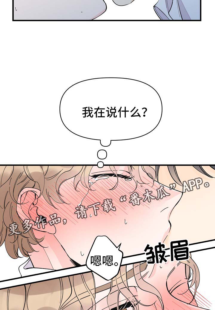 超能力职员漫画,第34章：敏感地带2图