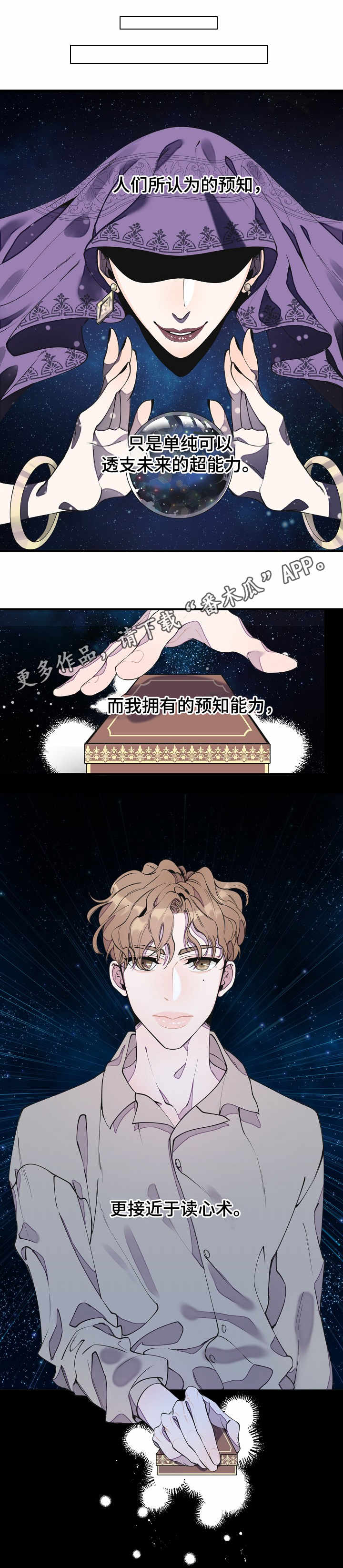 超能力韩剧漫画,第7章：预知1图