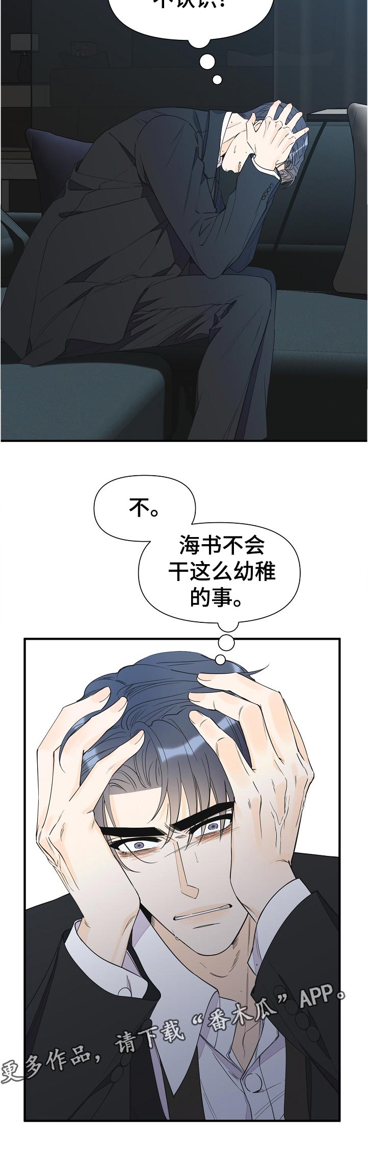 超能力职员漫画,第112章：我们认识？1图