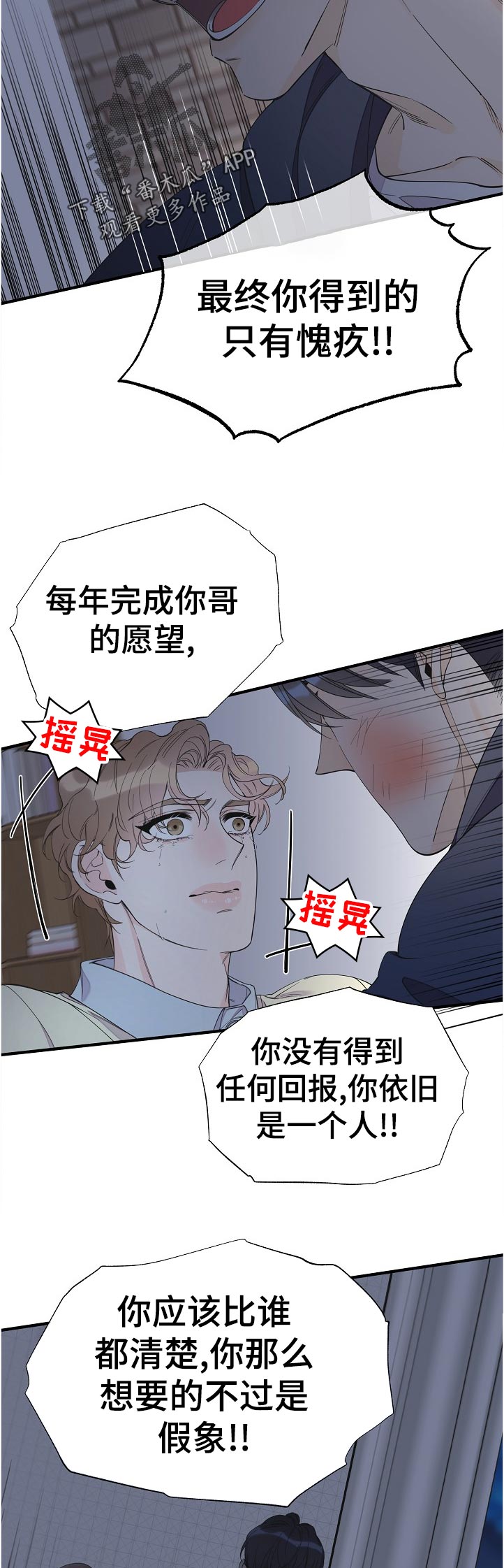 超能力职员漫画,第106章：虚假的家人5图