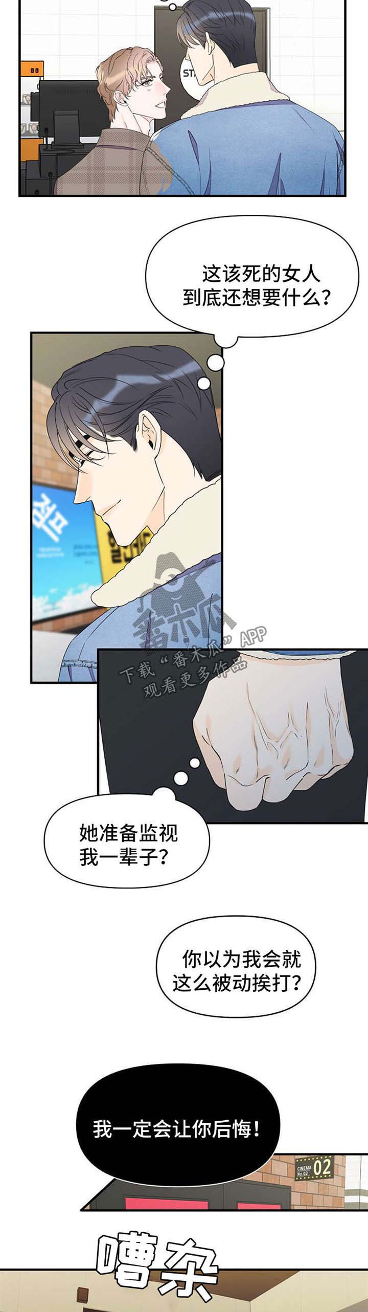 超能力职员漫画,第58章：看电影4图