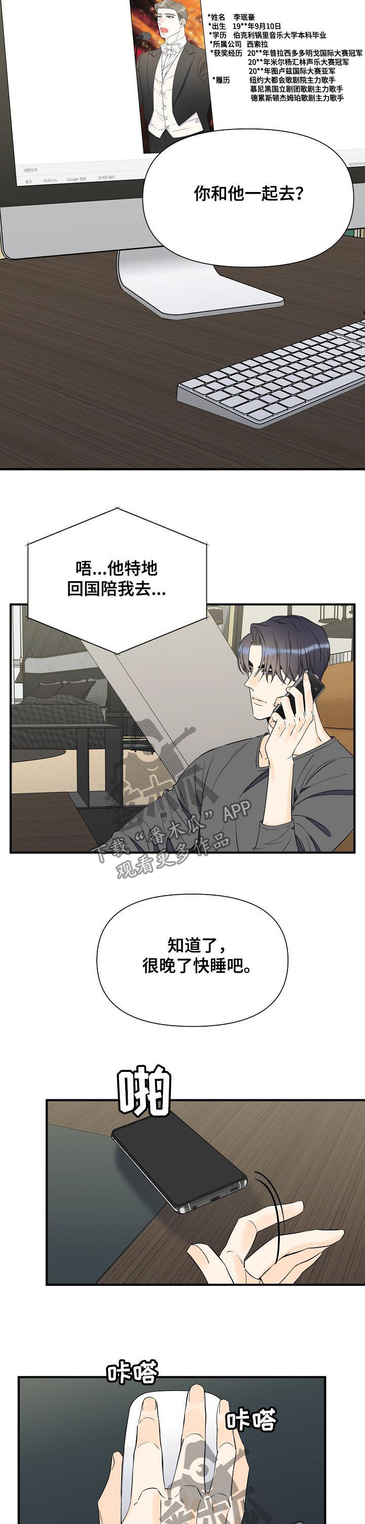 超能力韩剧漫画,第72章：真碍眼3图