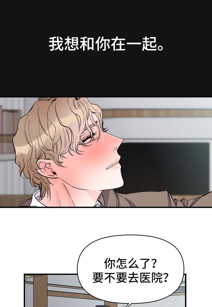 超能力职员漫画,第33章：做你想做的事5图