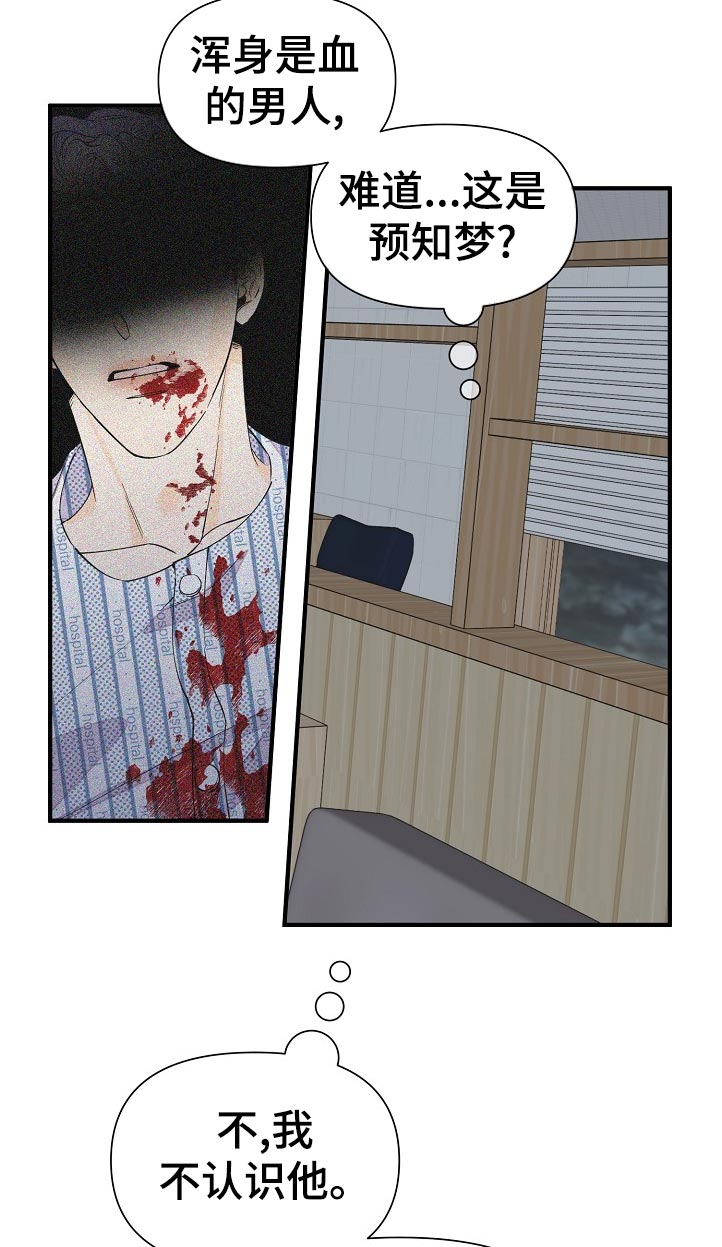 超能力韩剧漫画,第113章：梦？4图