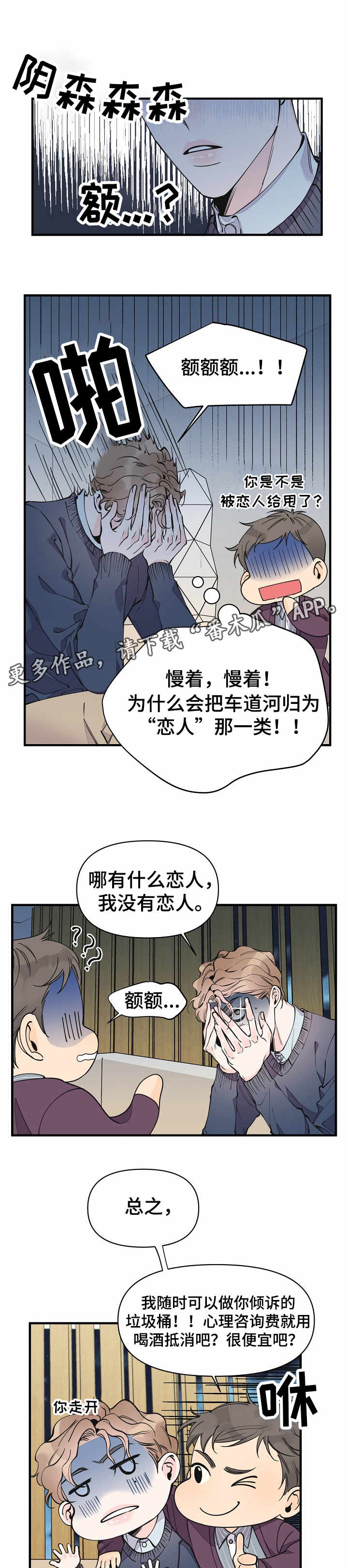 超能力职员漫画,第19章：状态不好4图