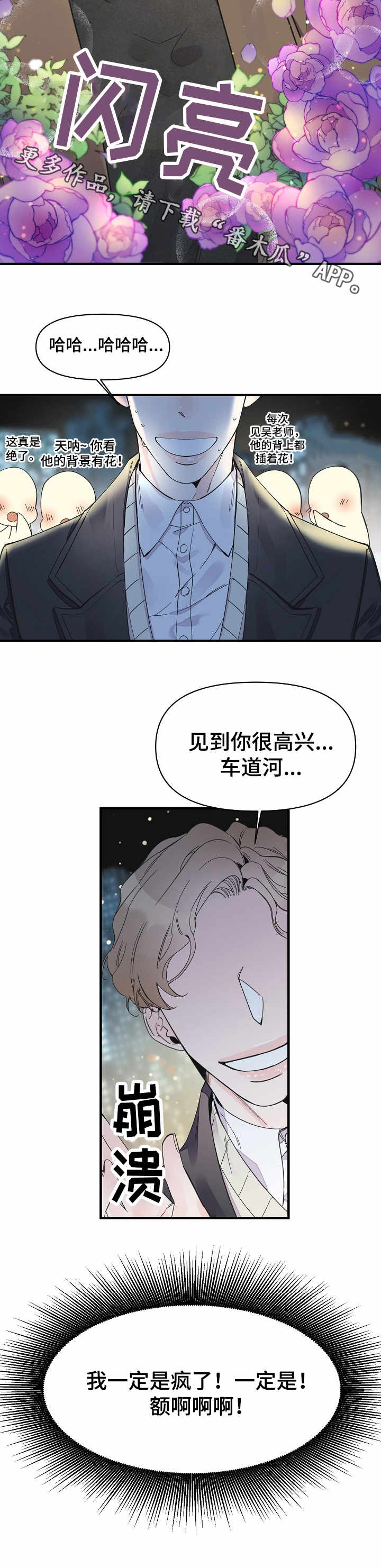 超能力职员漫画,第21章：主动联系5图
