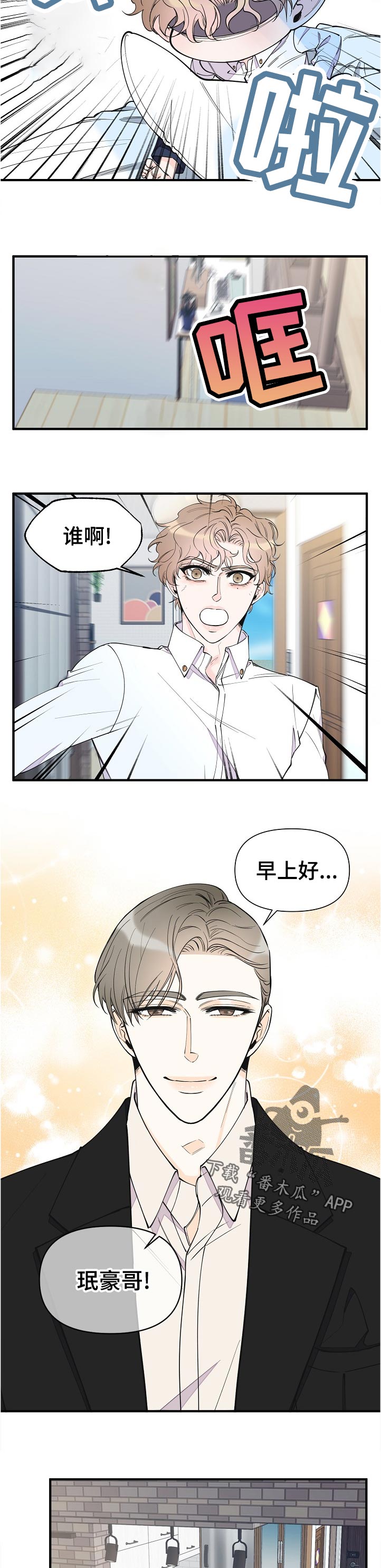 超能力职员漫画,第128章：亲自去说3图