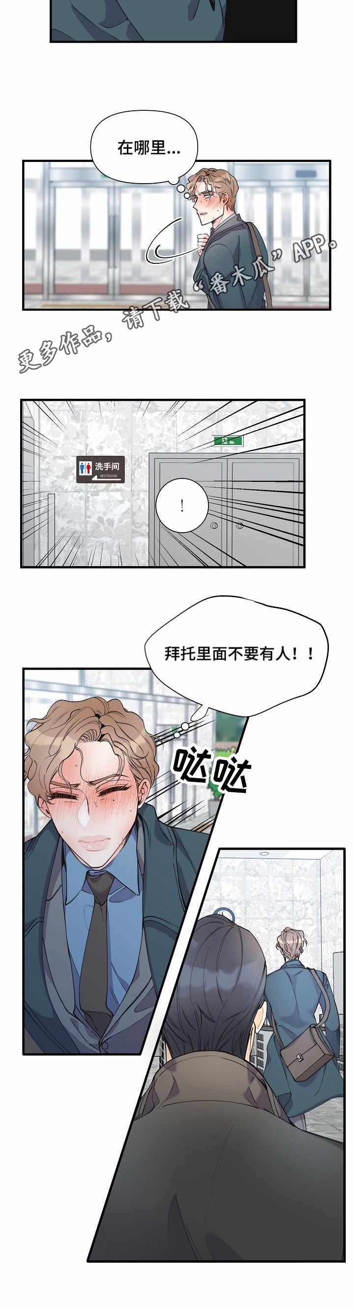 超能力职员漫画,第8章：疏散人群3图