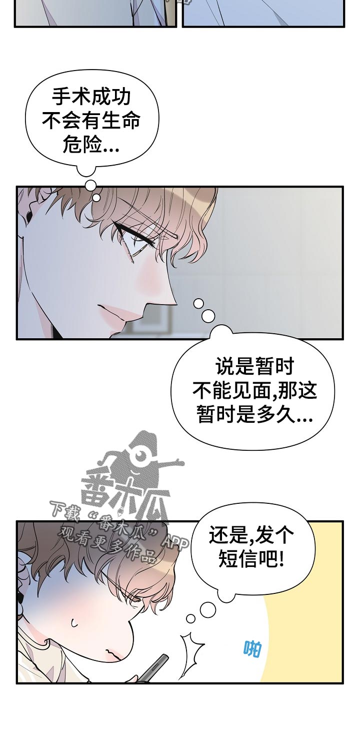 超能力职员漫画,第131章：安全度过2图
