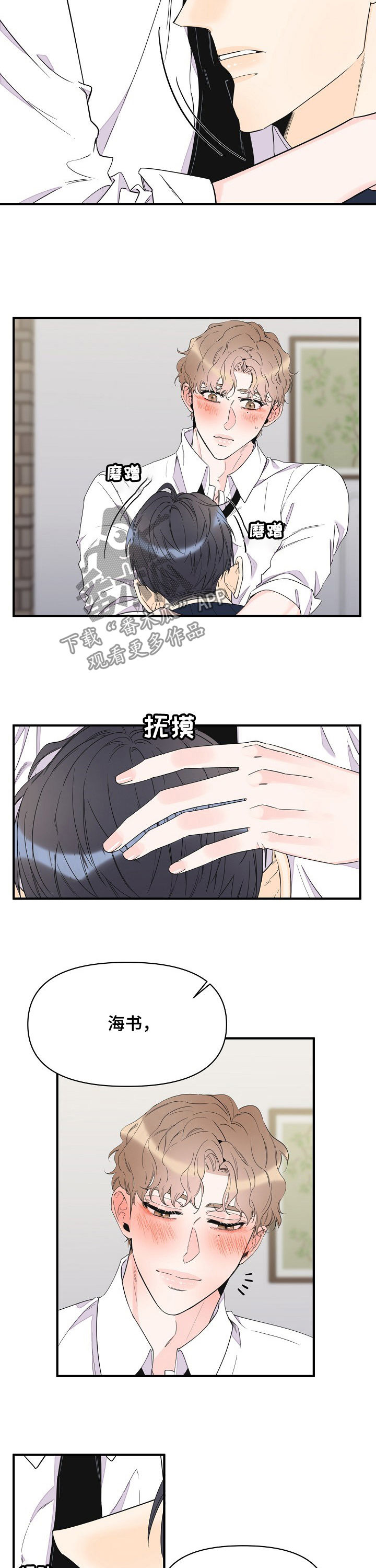 超能力职员漫画,第80章：香水味1图