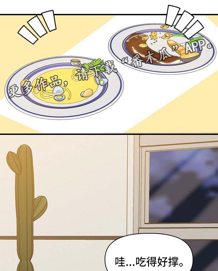 超能力职员漫画,第45章：告白1图