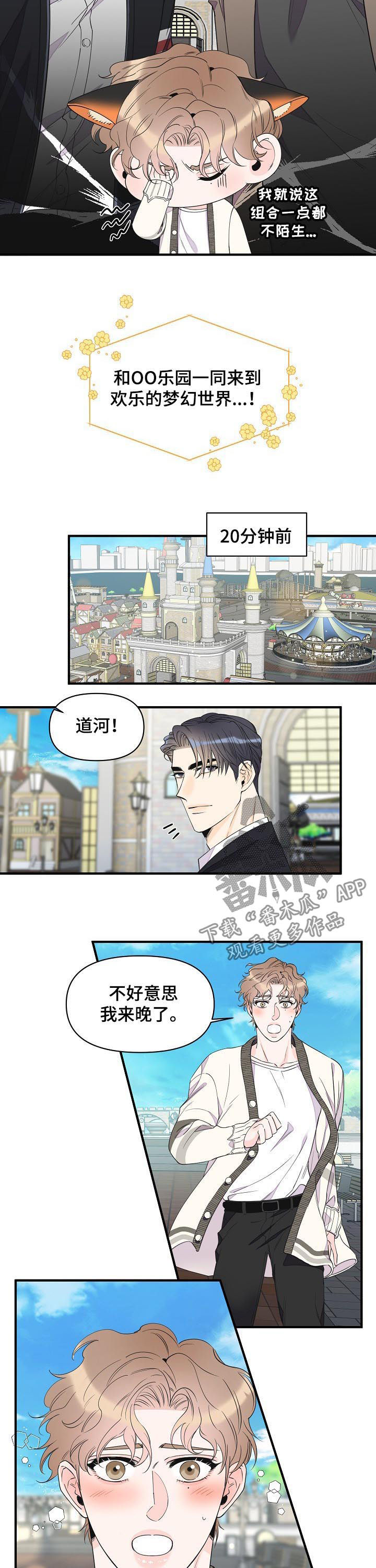 超能力职员漫画,第90章：入场券2图