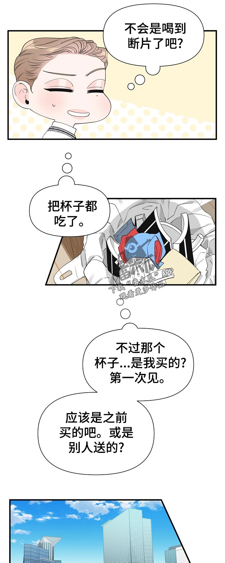 超能力职员漫画,第111章：为什么5图