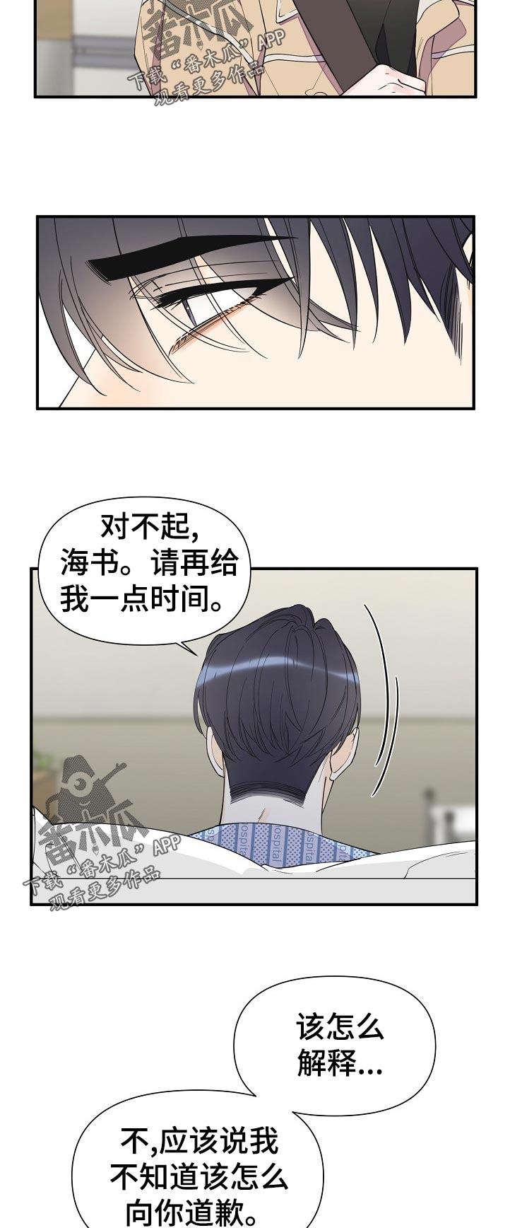 超能力入职漫画,第120章：下定决心3图