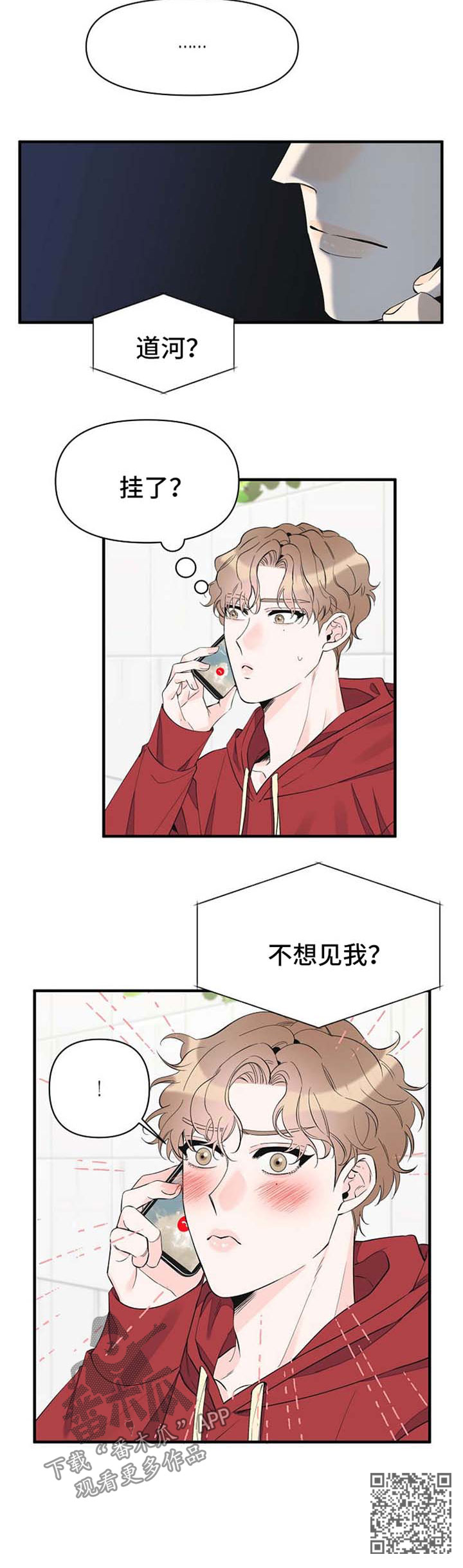 超有能力的员工漫画,第55章：加班结束3图