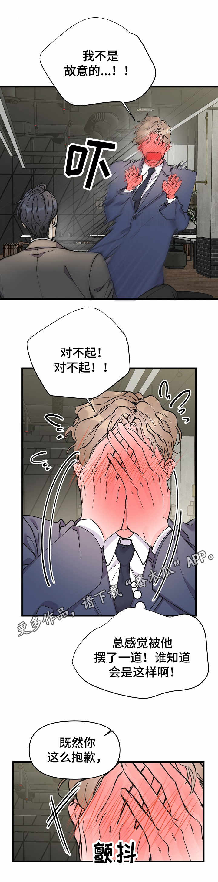 超能力职员漫画,第16章：手忙脚乱1图