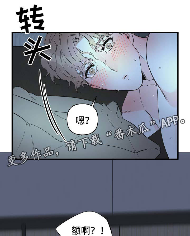 超能力职员漫画,第48章：床上继续4图