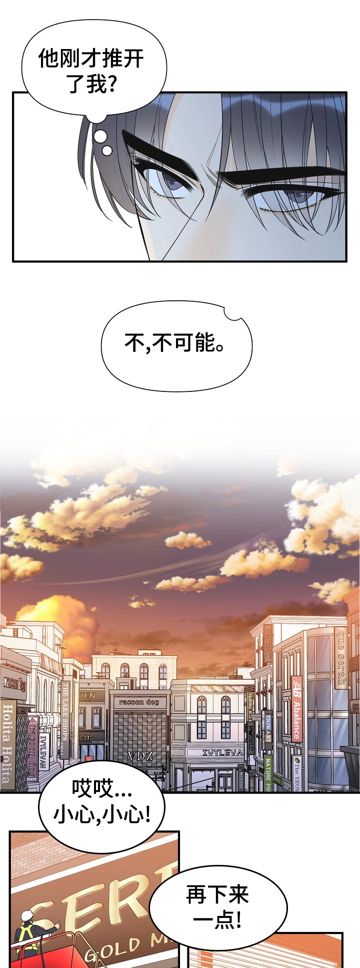 超能力韩剧漫画,第101章：动摇4图