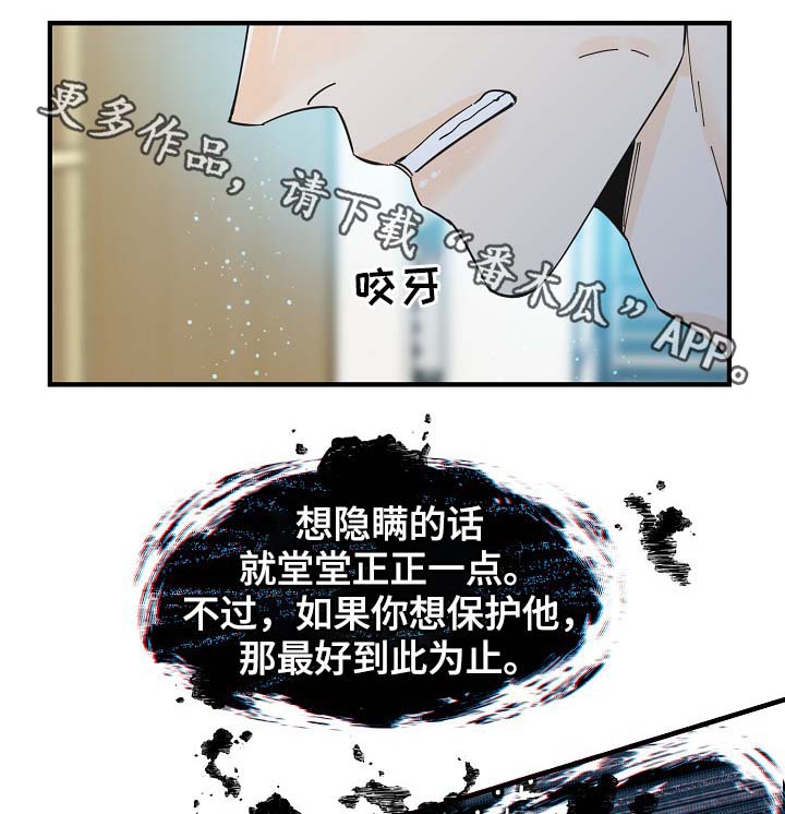 超能力应聘漫画,第41章：不正常4图