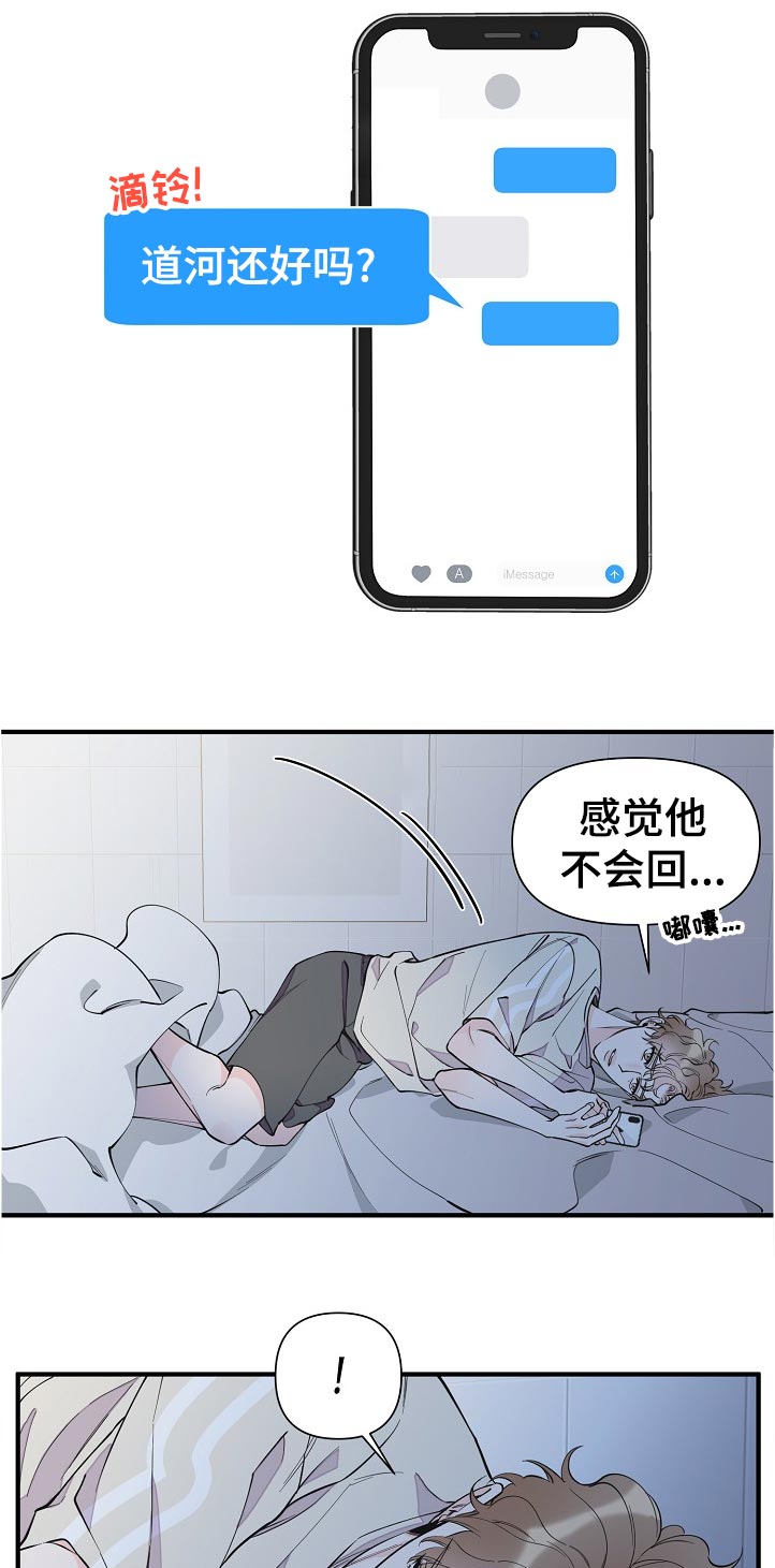 超能力职员漫画,第131章：安全度过3图