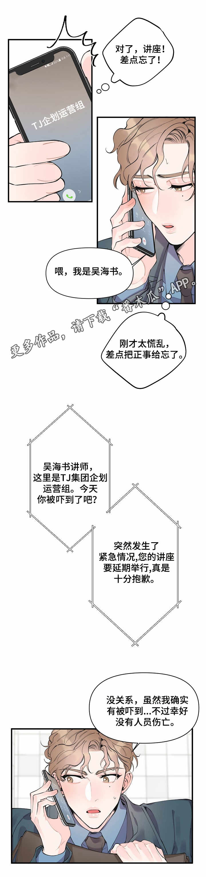 超能力韩剧漫画,第10章：强行帮忙2图