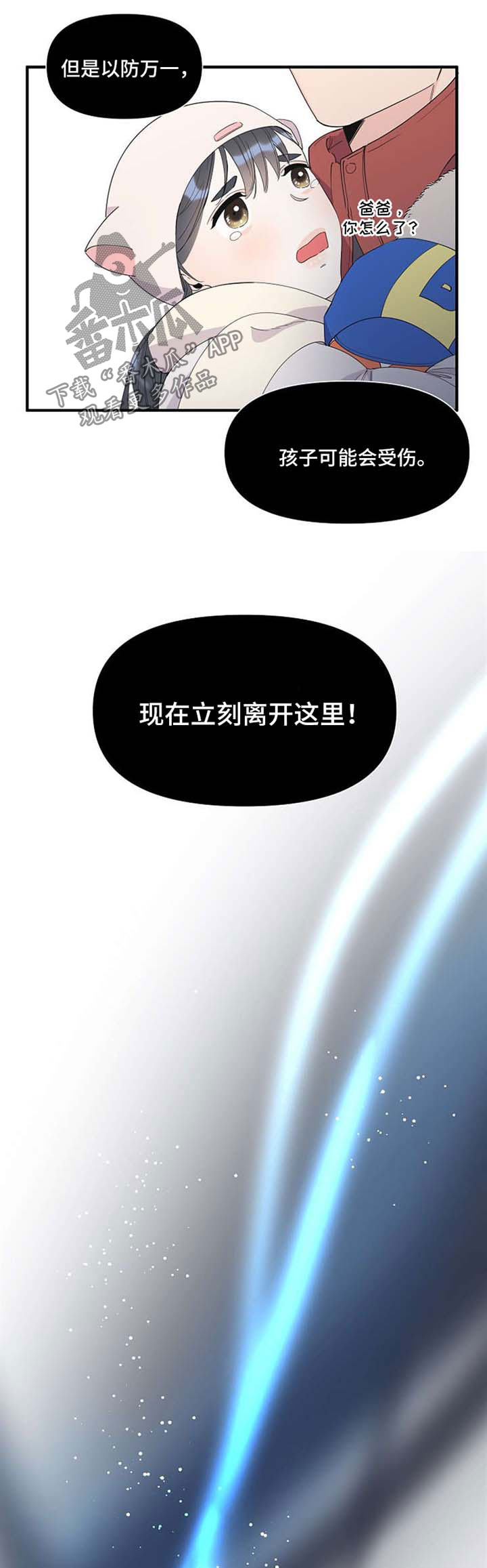 超有能力的员工漫画,第60章：提醒危机1图