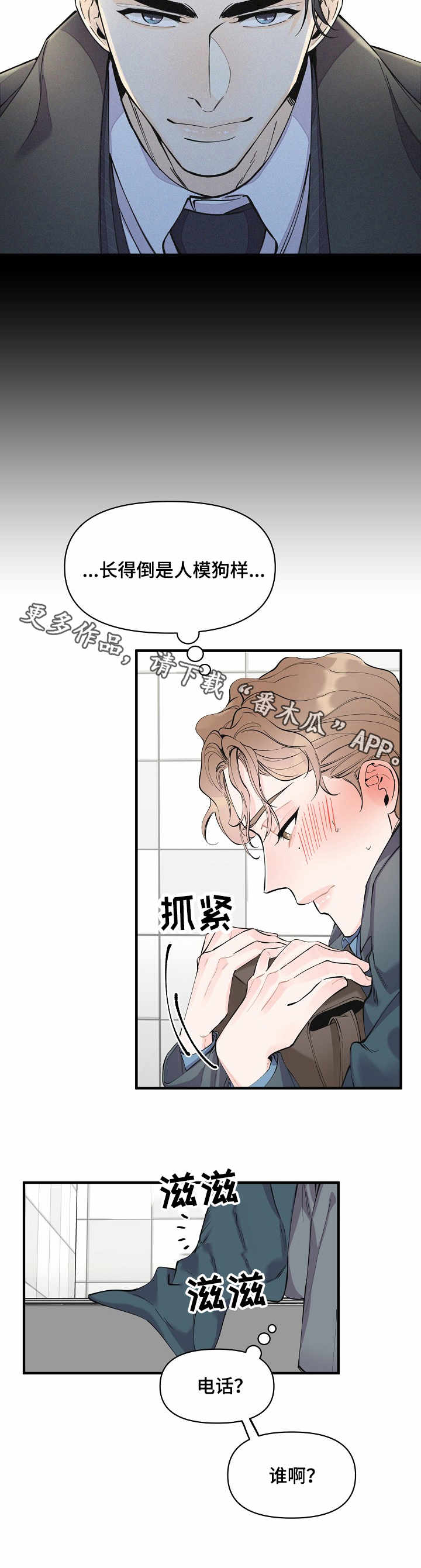 超能力韩剧漫画,第10章：强行帮忙1图