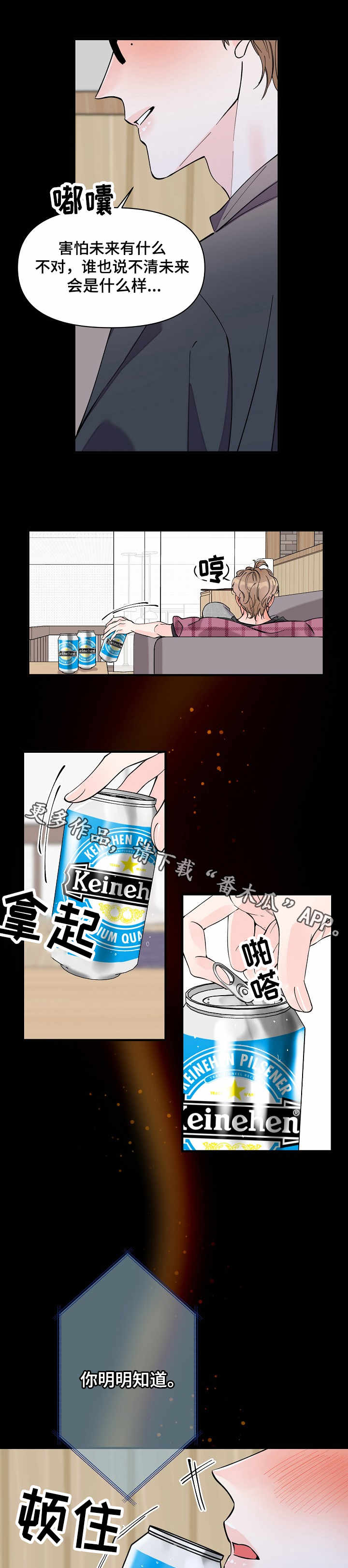 超能力职员漫画,第21章：主动联系1图