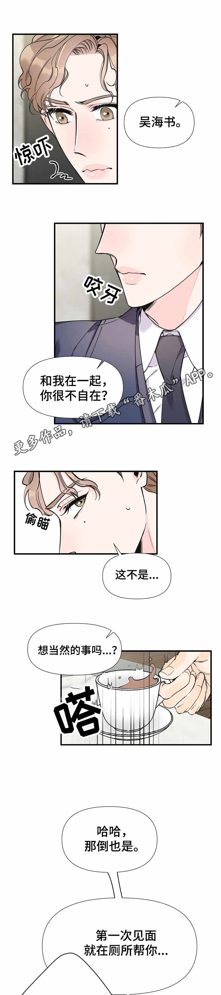 超能力职员漫画,第15章：疑惑1图