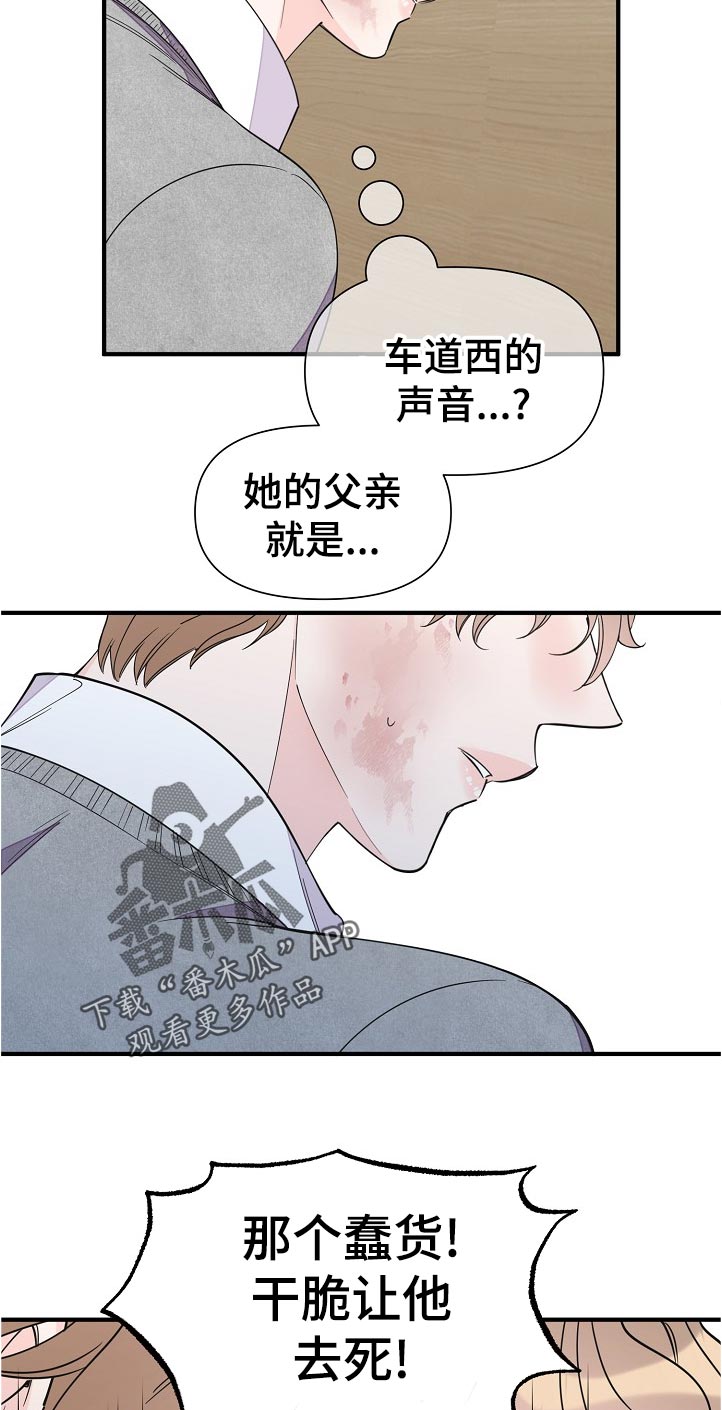 超能力职员漫画,第126章：秘书3图