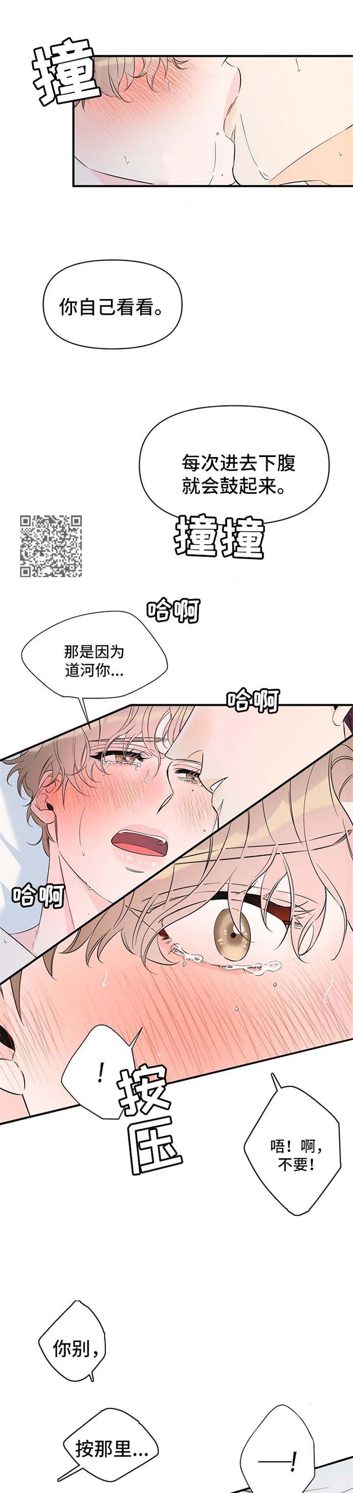 超能力职员漫画,第65章：慢慢享受4图