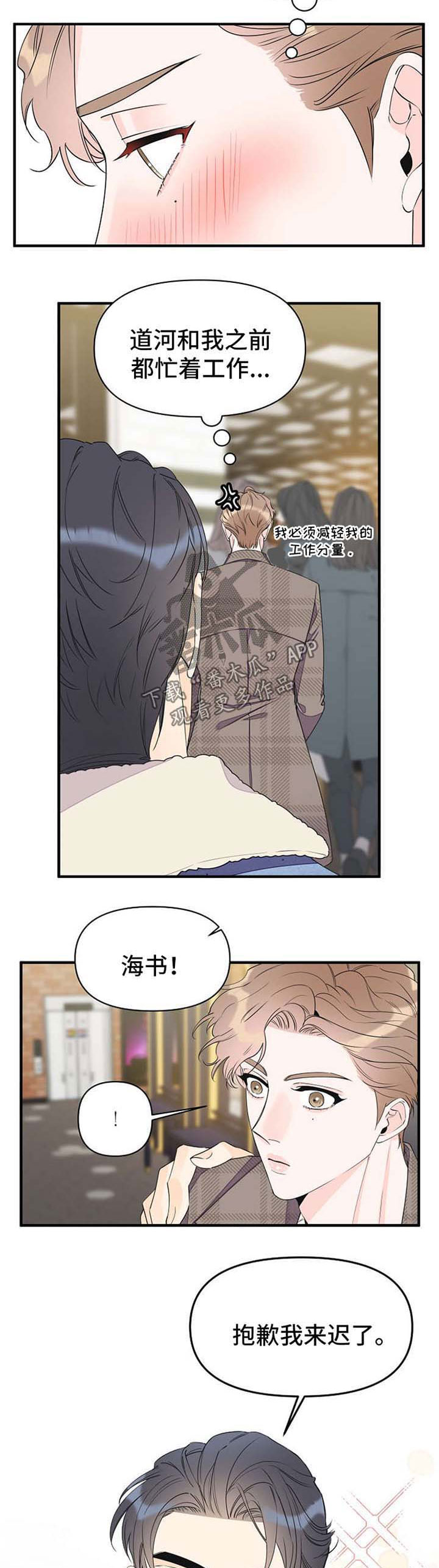 超能力职员漫画,第58章：看电影2图