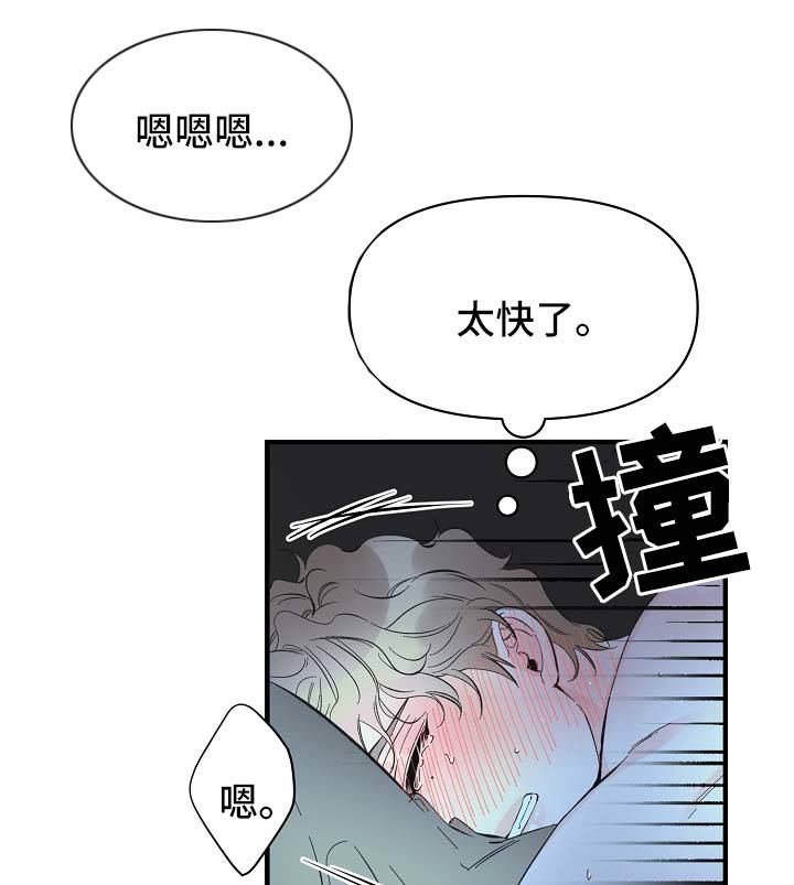 超能力职员漫画,第48章：床上继续2图