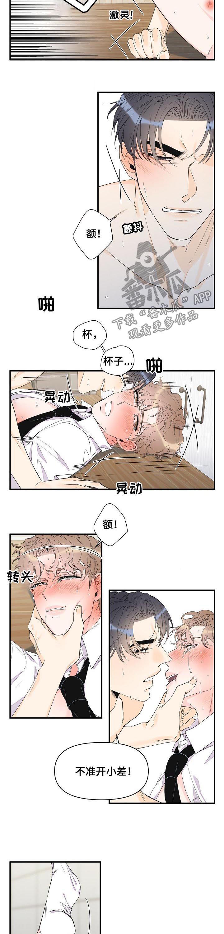 超能力职员漫画,第82章：更心动4图