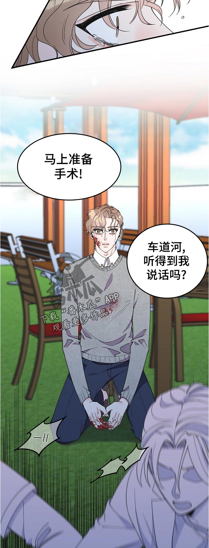 超能力职员漫画,第125章：受伤5图