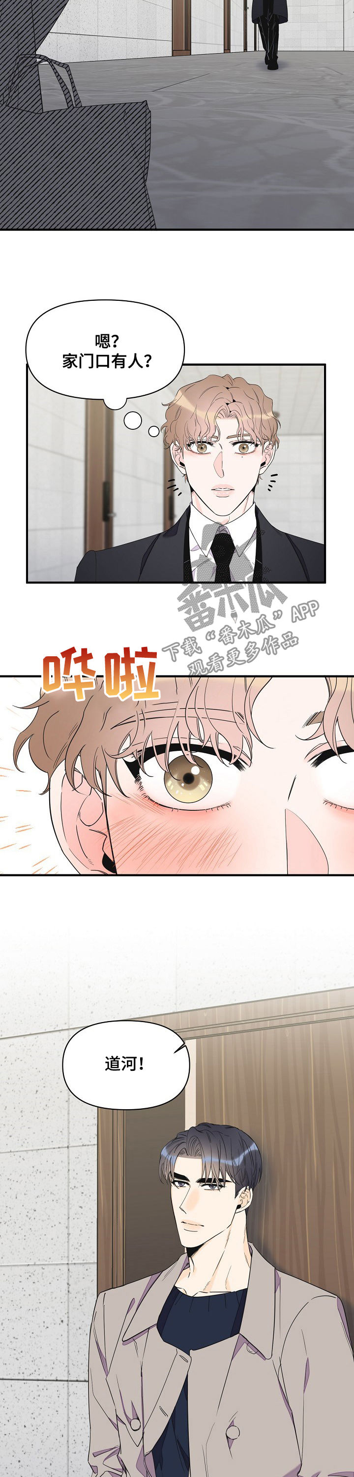 超能力职员漫画,第79章：为什么哭3图