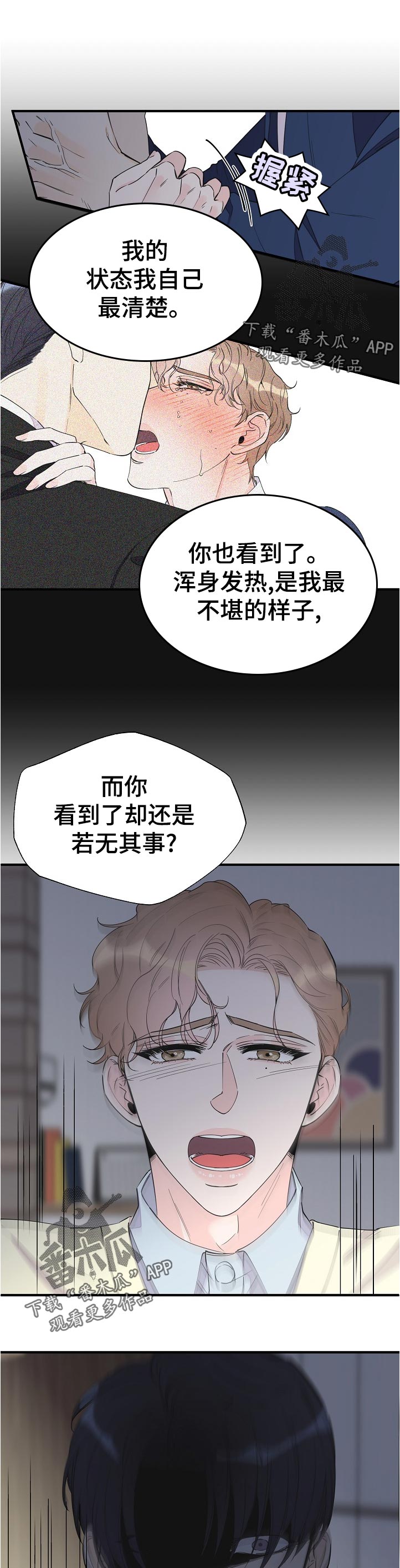 超能力职员漫画,第104章：我的状态我自己清楚1图