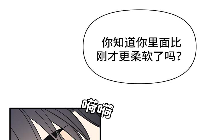 超能力职员漫画,第35章：坚持一下2图